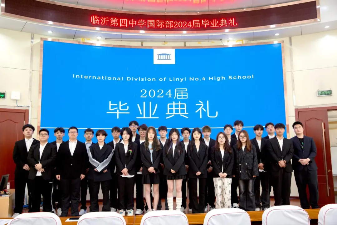 2024届毕业典礼